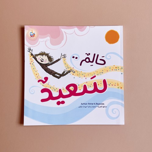 حالم .. سعيد