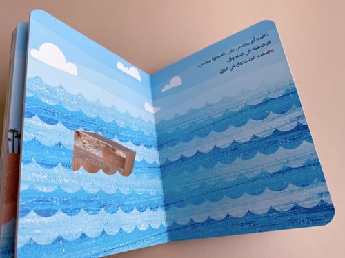 سلسلة الأنبياء للصغار جداً (2)