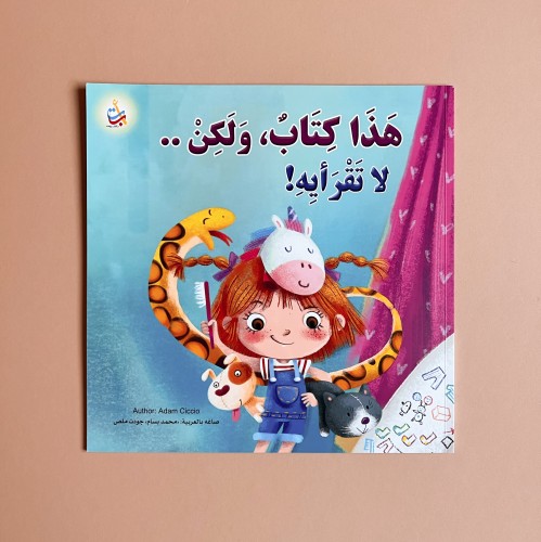 هذا كتاب، و لكن.. لا تقرأيه!