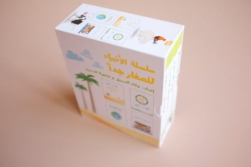 سلسلة الأنبياء للصغار جداً (1)