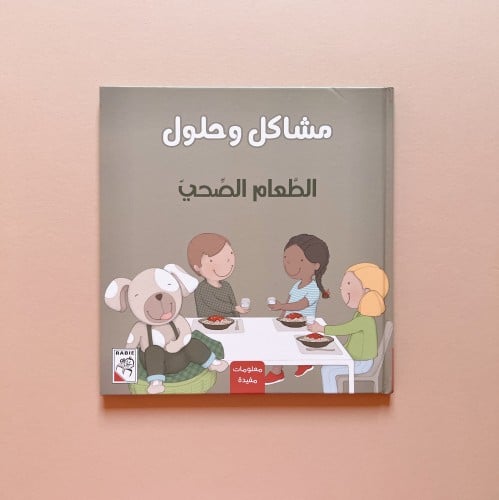 مشاكل وحلول - الطعام الصحي