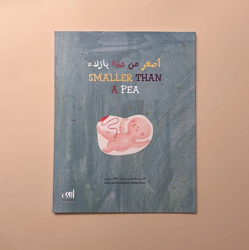 أصغر من حبة بازلاء