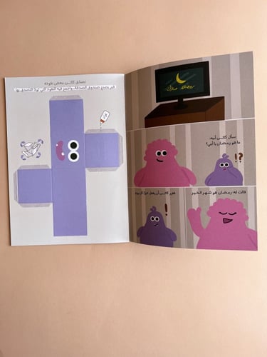 كائن - أنشطة رمضان