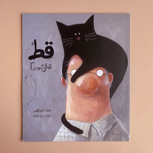 قط شقي جداً