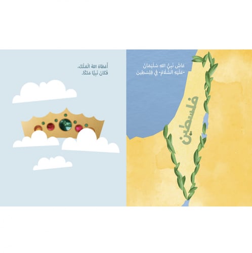 سلسلة الأنبياء للصغار جداً (3)