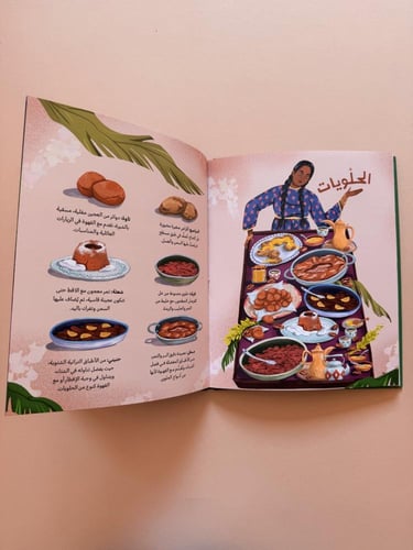 أكلنا من الرياض