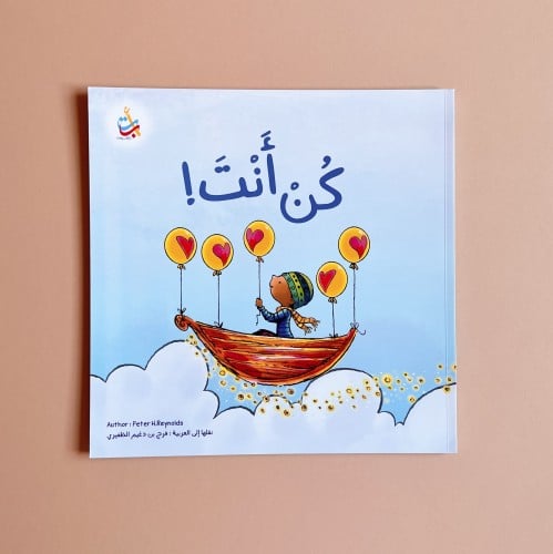 كن أنت!
