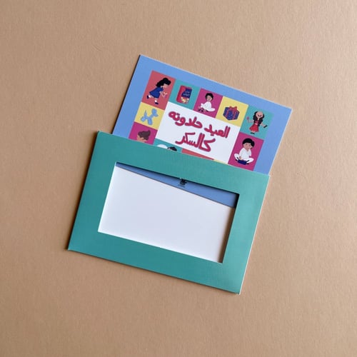 أظرف عيدية ( العيد حلاوته كالسكر)