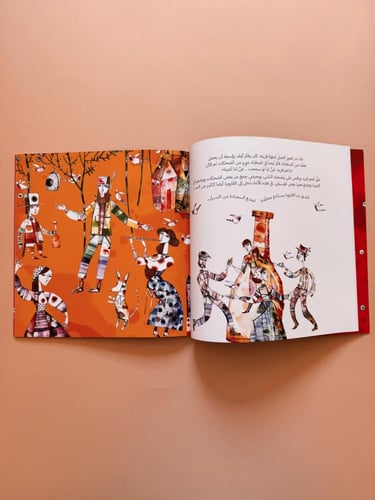 قارورة السعادة