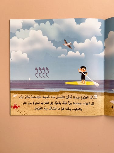 رحلة ممتعة في عالم الطقس