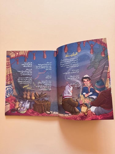 أكلنا من الجوف