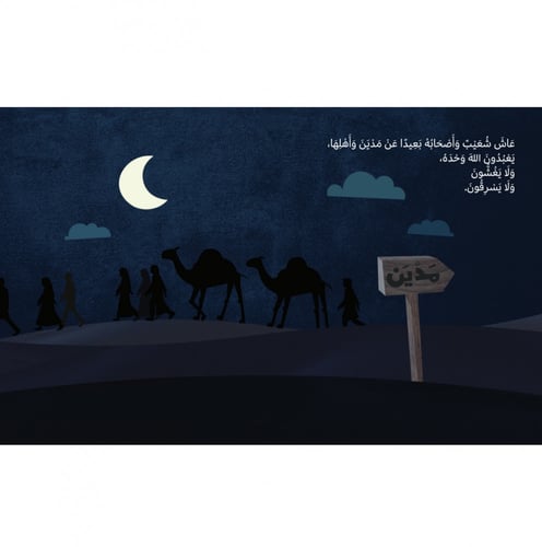 سلسلة الأنبياء للصغار جداً (3)