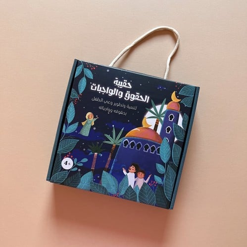 حقيبة الحقوق والواجبات