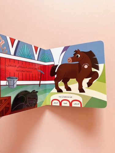 من في الحظيرة؟