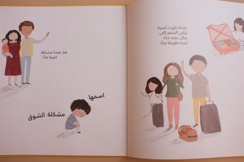 ماذا نفعل عندما نشتاق؟