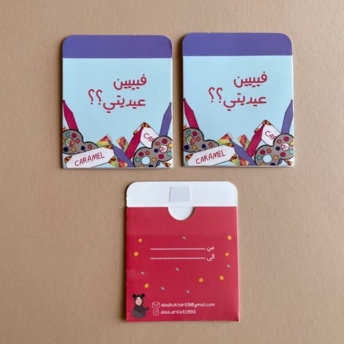 أظرف عيدية - فين عيديتي؟؟