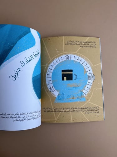 سلسلة سيرة الأنبياء