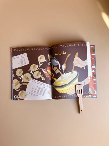 أكلنا من المدينة