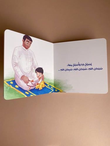 أصلي مع بابا