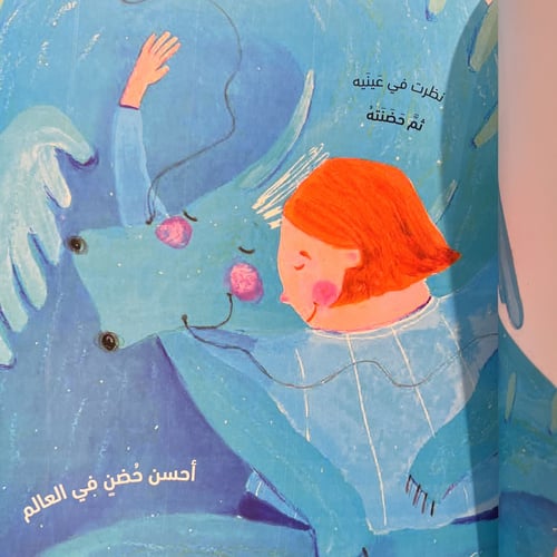 الحضن الذي يغير