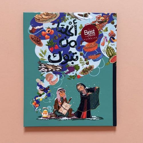 أكلنا من تبوك