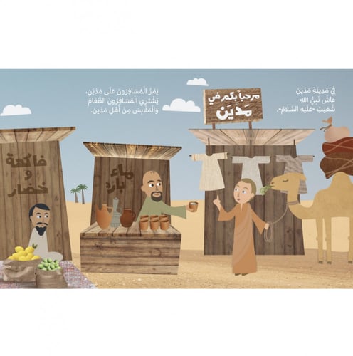 سلسلة الأنبياء للصغار جداً (3)