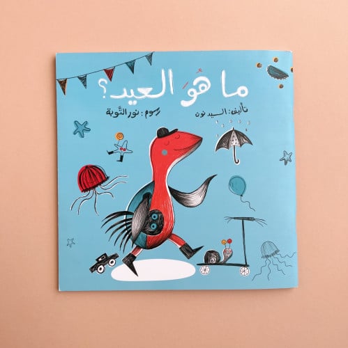 ما هو العيد؟