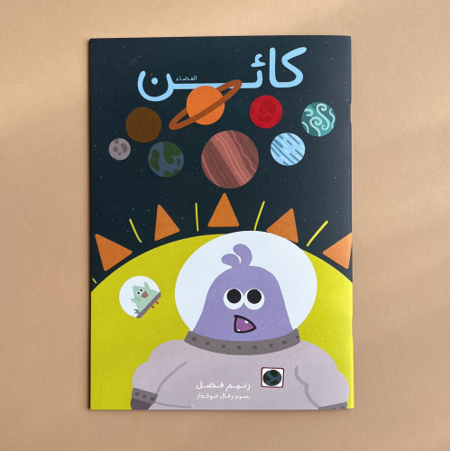 كائن -أنشطة الفضاء