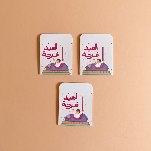 أظرف العيد فرحة (٣)