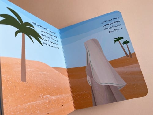 سلسلة الأنبياء للصغار جداً (2)