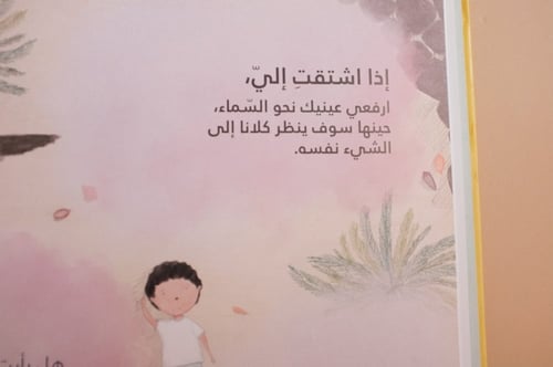 ماذا نفعل عندما نشتاق؟