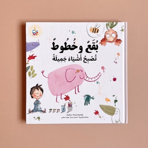 بقع وخطوط تصبح أشياء جميلة