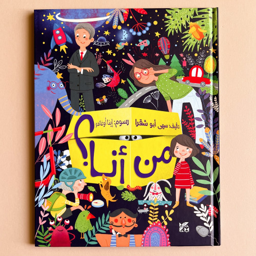 من أنا؟