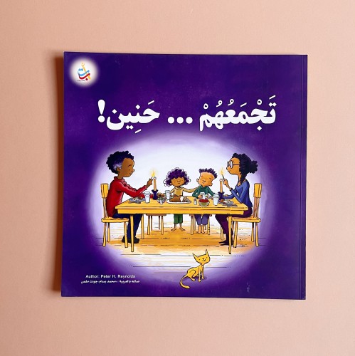 تجمعهم حنين