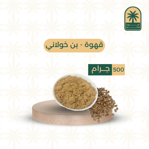 قهوة - بن خولاني