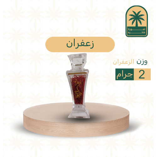 زعفران