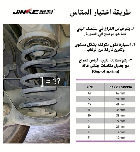 ربلات ممتص الصدمات الاصلي جنكي Original jinke buff...