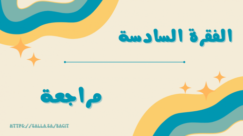 فعالية حفل التخرج