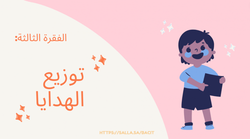 فعاليات لحفلة نجاح