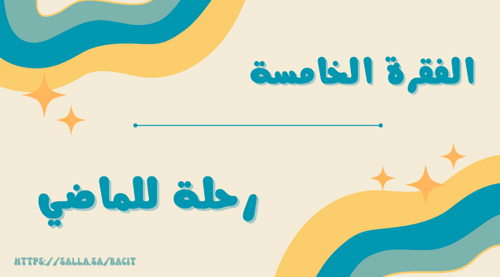 فعالية حفل التخرج