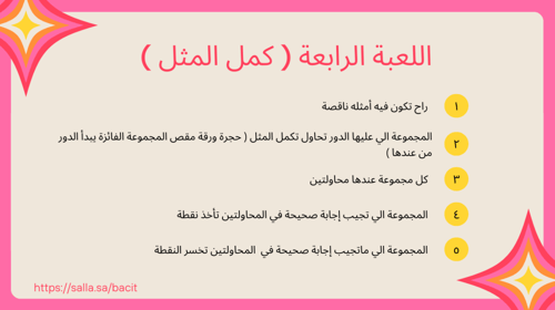فعاليات لجمعة الحبايب ( الجزء الثاني )