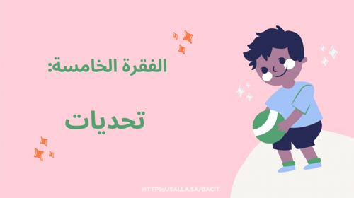 فعاليات لحفلة نجاح