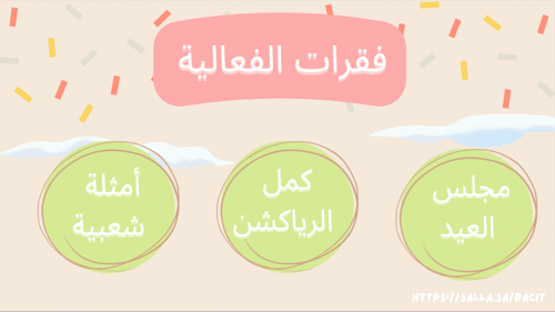 فعاليات للعيد