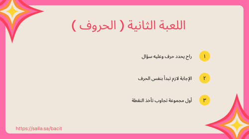 فعاليات لجمعة الحبايب ( الجزء الثاني )