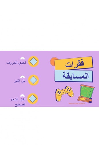 فعاليات ( مسابقات - ألغاز )