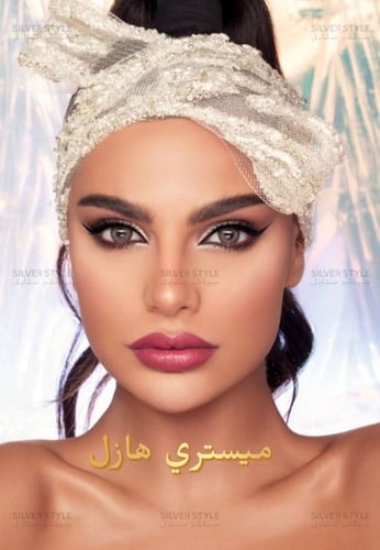 ميستري هازل Mystery Hazel