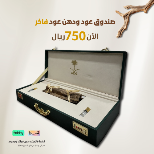 صندوق عروق الطيب