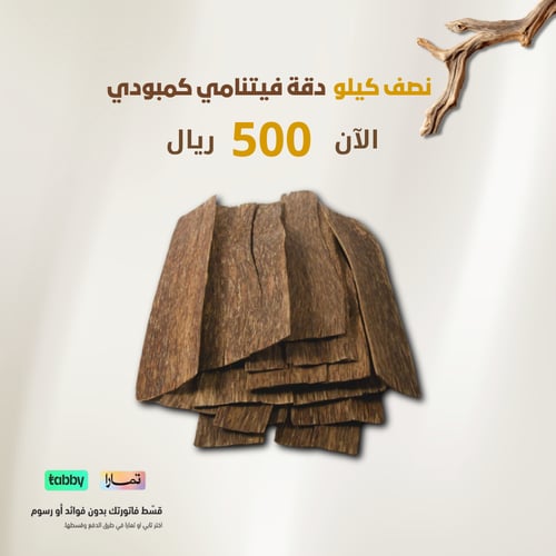 رقائق فيتنامي طبيعي