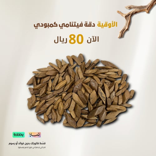 عود كمبودي فيتنامي