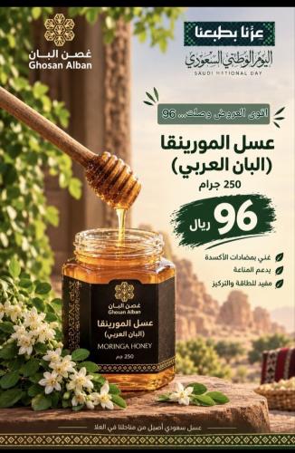 عسل المورينقا (البان العربي)(ربع كيلو)
